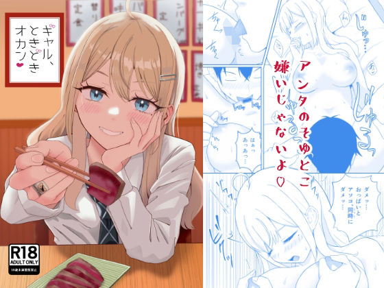 【エロ漫画】ギャル、ときどきオカン