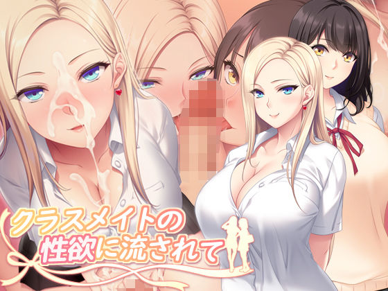 【エロ漫画】クラスメイトの性欲に流されて