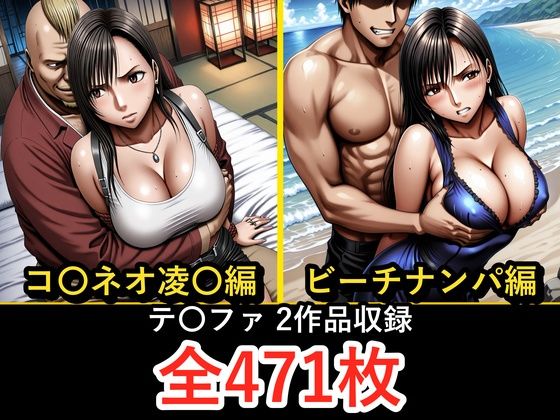 【エロ漫画】テ〇ファ【凌〇編】【ビーチナンパ編】