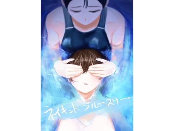 【エロ漫画】ネイキッドブルースター