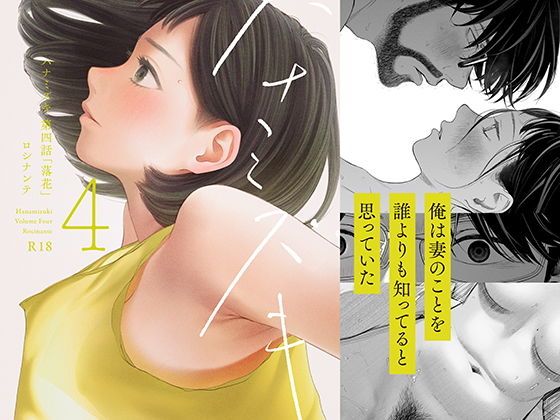 【エロ漫画】ハナミズキ 第四話「落花」