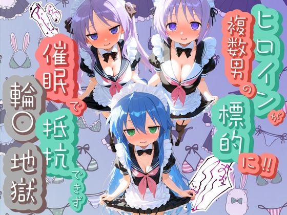 【エロ漫画】ヒロインが複数男の標的に！！ 催●で抵抗できず輪〇地獄！！ ら〇☆すた