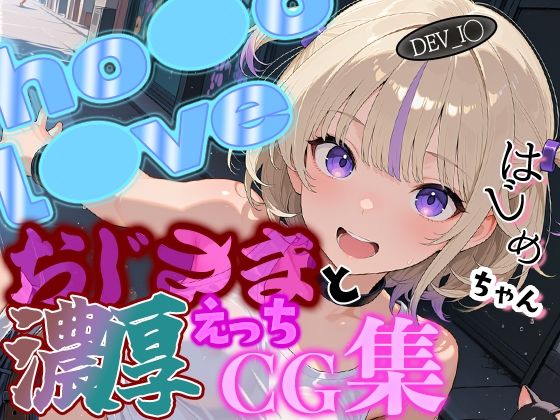 【エロ漫画】ホ◯ライブ ダンススターはじ◯ちゃんとおじさんの濃厚えっちCG集！
