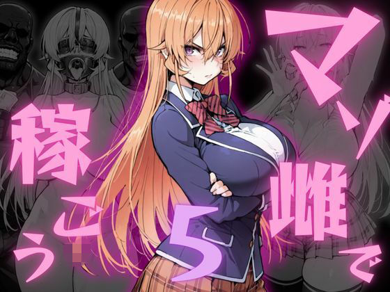 【エロ漫画】マゾ雌で稼ごう！〜薙〇えりな編〜