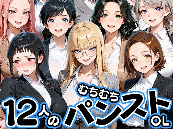 【エロ漫画】ムチムチにパンストが食い込む12人のOL部下と出張先ホテルで不倫セックス
