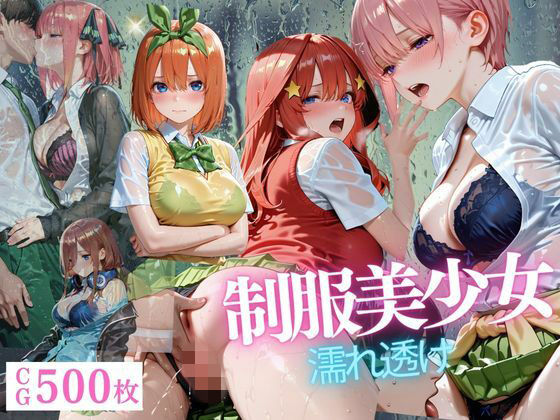【エロ漫画】制服美少女〜帰り道の突然の雨〜CG集