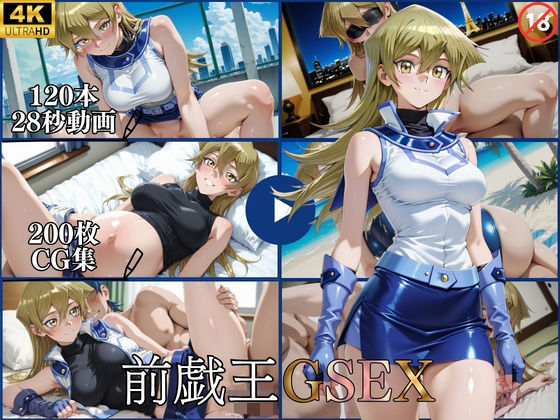 【エロ漫画】前戯王GSEX【横型動画＆CG集・ボテ腹・中出し】
