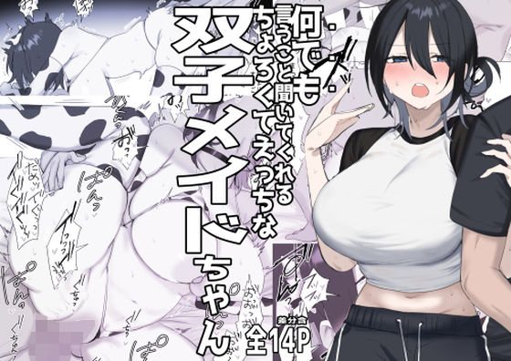 【エロ漫画】双子メイドちゃんのご奉仕日記‐七稀ver3-