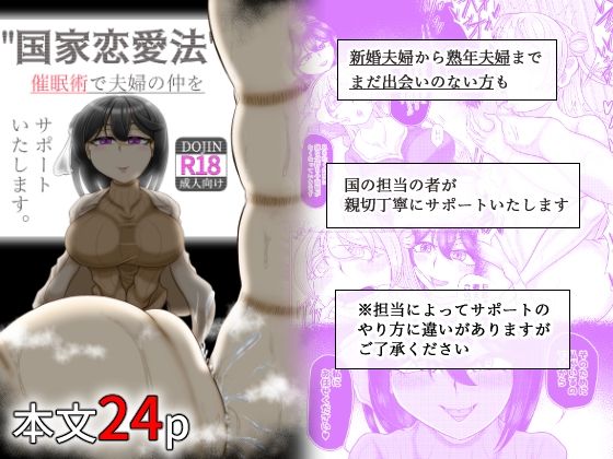 【エロ漫画】国家恋愛法 催●術で夫婦の仲をサポートいたします