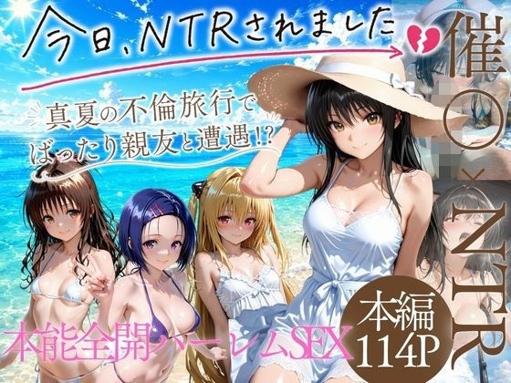 【エロ漫画】夏の不倫旅行〜ビーチで催●かけられ快楽墜ち