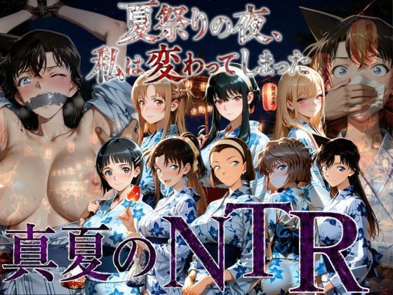 【エロ漫画】夏祭りの夜にクロロホルムで連れ去られ浴衣を乱され中出しされ続けるまで〜