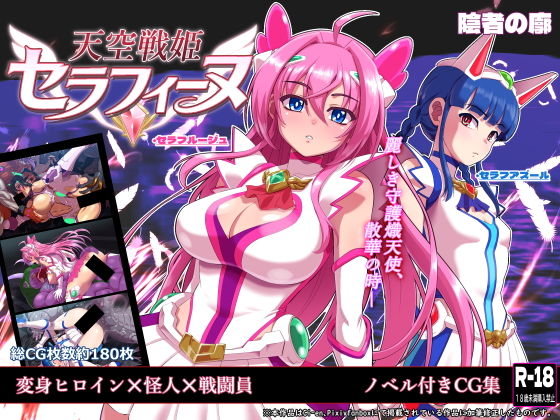 【エロ漫画】天空戦姫セラフィーヌ