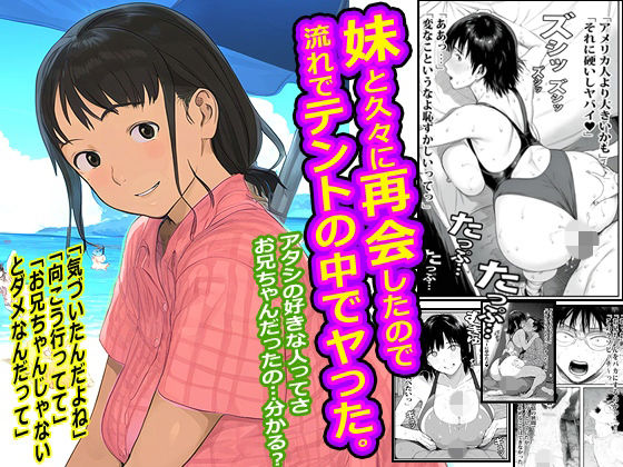 【エロ漫画】妹と久々に再会したので流れでテントの中でヤった。