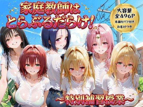 【エロ漫画】家庭教師はトラブルだらけ  特別補習授業