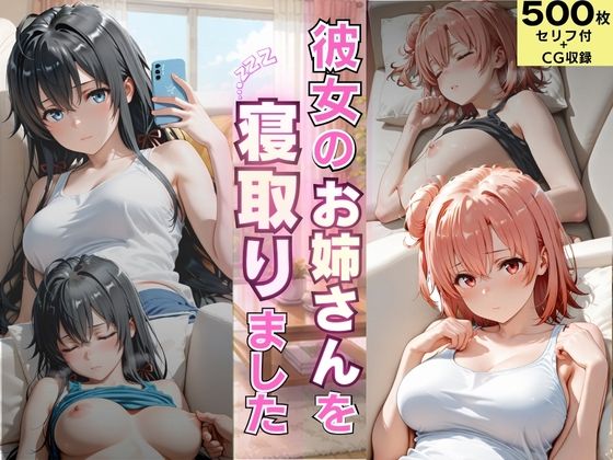 【エロ漫画】彼女のお姉さんを寝取りました