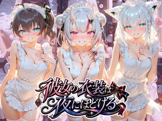 【エロ漫画】彼女の衣装は夜にほどける ホ〇ライブ No.06