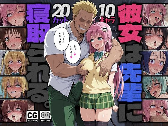 【エロ漫画】彼女は先輩に寝取られる。