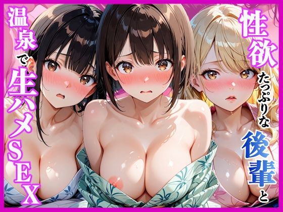 【エロ漫画】性欲たっぷりの後輩達と温泉旅行で生ハメセックス〜旅行初日編〜