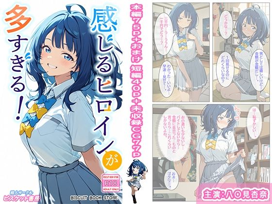 【エロ漫画】感じるヒロインが多すぎる！