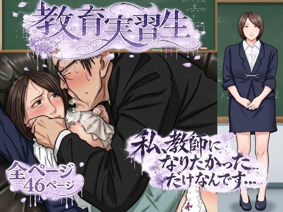 【エロ漫画】教育実習生