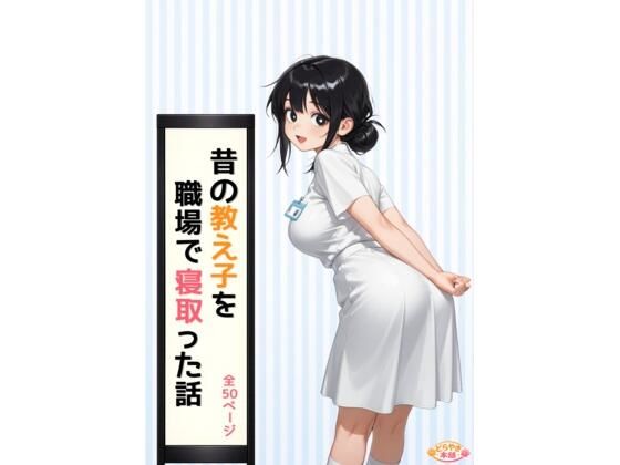 【エロ漫画】昔の教え子NTR 第2話「踏み込まれる日常」