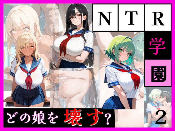 【エロ漫画】最強誘惑ヒロイン育成学院 ―第2期生募集―