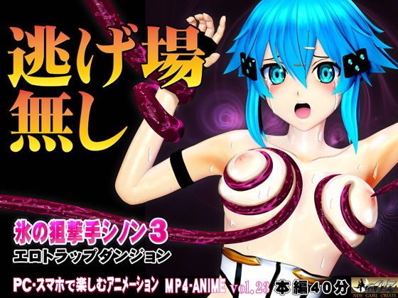 【エロ漫画】氷の狙撃手シノン3 エロトラップダンジョン 愛液が餌の淫毒触手の巣窟に落とされたヒロインに迫る苗床化の悪夢
