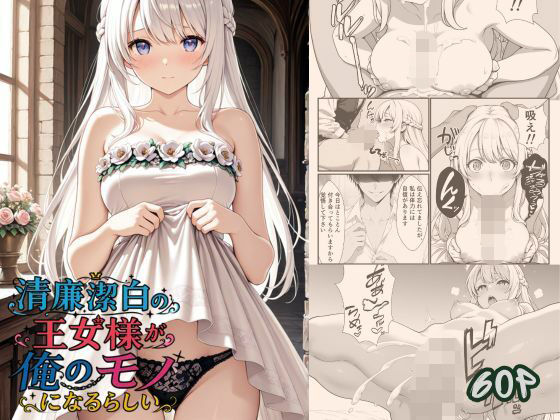 【エロ漫画】清廉潔白な王女様が俺のモノになるらしい