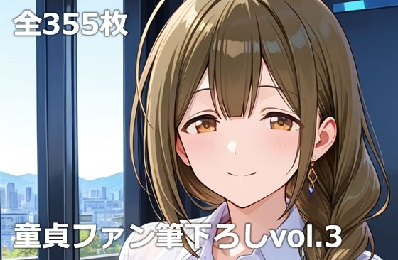 【エロ漫画】童貞ファン筆下ろしvol.3