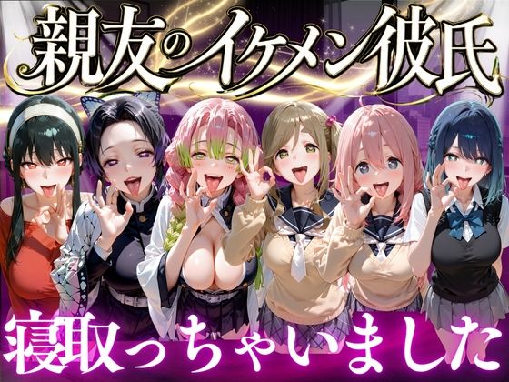 【エロ漫画】親友のイケメン彼氏を寝取っちゃいました Vol.4