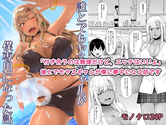【エロ漫画】誰とでもヤるギャルが僕専用になった話