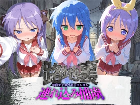 【エロ漫画】路地裏連れ込み捕虜 ら〇☆すた