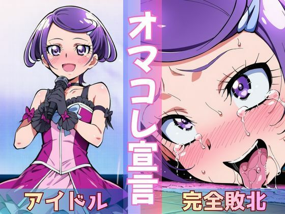 【エロ漫画】転校してきた国民的アイドルがクラスのスケベ男子にさんざん犯●れて、ついに「完堕土下座」する話