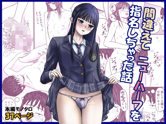 【エロ漫画】間違えてニューハーフを指名しちゃった話