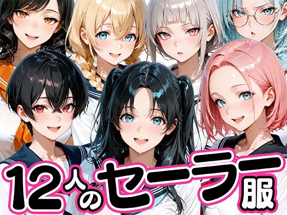 【エロ漫画】12人のセーラー服生徒とセックスし放題な教師