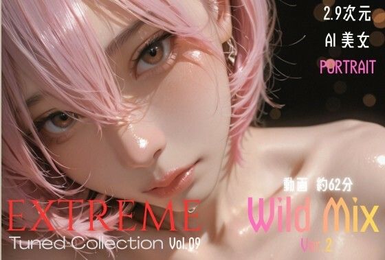 【エロ漫画】2.9次元AI美女 PORTRAIT EXTREME Tuned Collection VOL.09 Wild Mix Ver.2 AI SEX 動画集