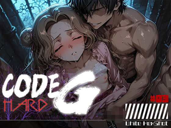 【エロ漫画】CODE G HARD ＃03