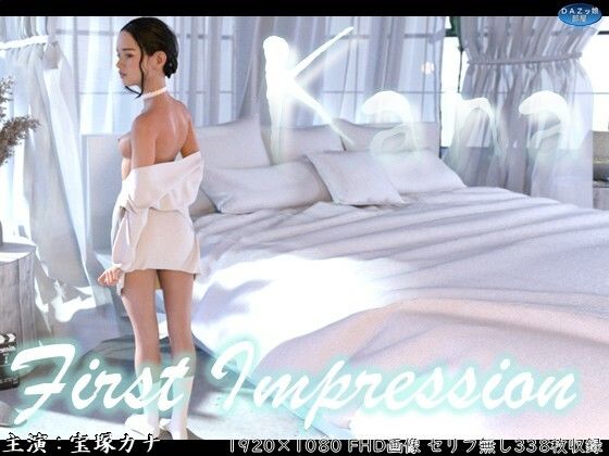 【エロ漫画】First Impression 宝塚カナ