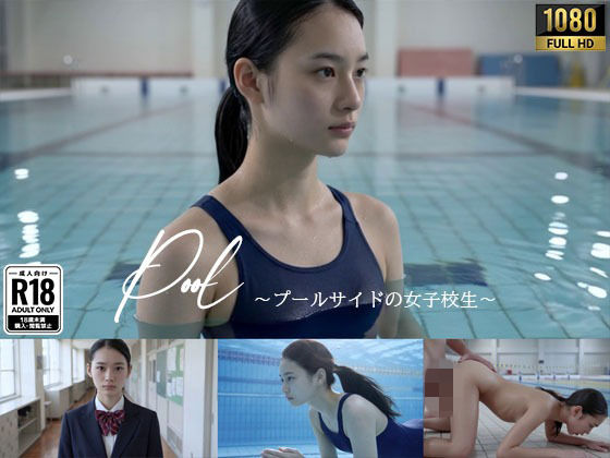 【エロ漫画】Pool - プールサイドの美人女子校生 -
