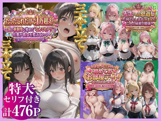 【エロ漫画】【3本立て】たったこれだけで1万超え…，先生への恩返し，付き合って三ヶ月、初めてのお部屋デート