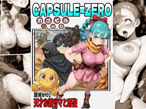 【エロ漫画】【DB】ブ〇マの誤算！護衛メカ停止でチンピラ3人に即負け！？プライド破壊のナカ〇し絶頂＆バイタル記録で数値化されて羞恥
