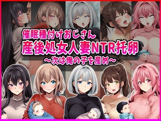 【エロ漫画】【催●種付けおじさん】産後処女人妻NTR孕ませ托卵〜次は俺の子を産め〜