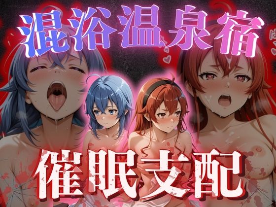 【エロ漫画】【混浴温泉宿】無職◯生〜ロキ◯ー・エ◯ス 編〜