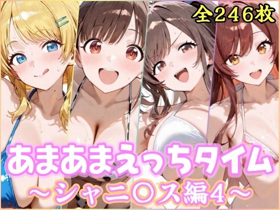 【エロ漫画】あまあまえっちタイム シャニ〇ス編4