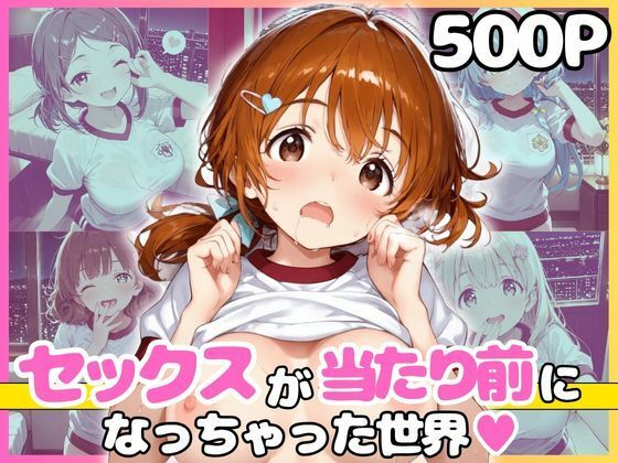 【エロ漫画】どこでもセックスするのが当たり前になっちゃった世界 赤ブルマ編