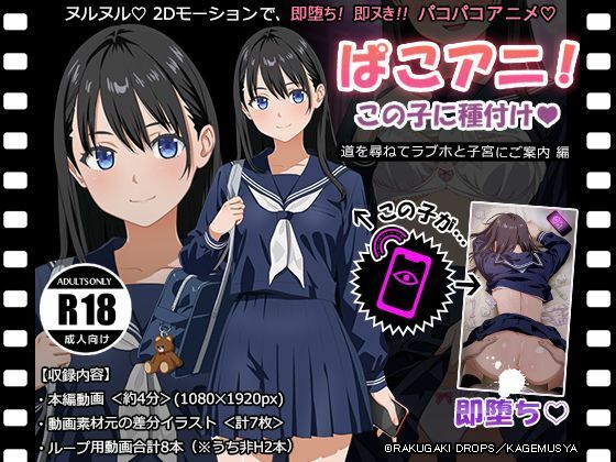 【エロ漫画】ぱこアニ！この子に種付け 〜道を尋ねてラブホと子宮にご案内 編〜