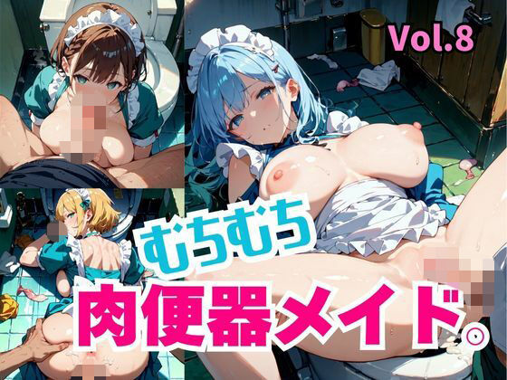 【エロ漫画】むちむち肉便器メイド。Vol.8