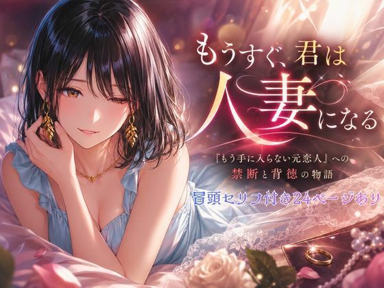 【エロ漫画】もうすぐ、君は人妻になる。〜前編〜
