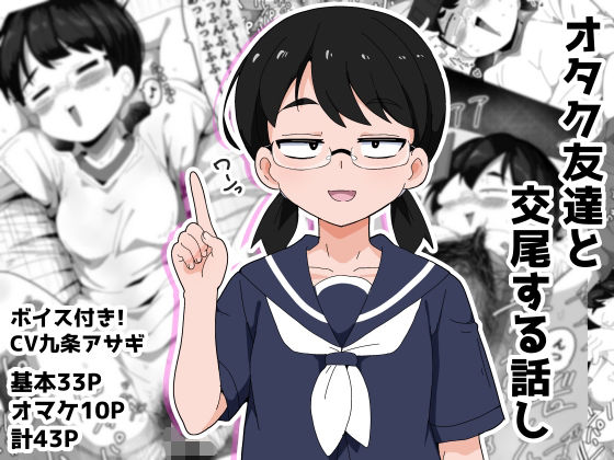 【エロ漫画】オタク女友達と交尾するだけの話し