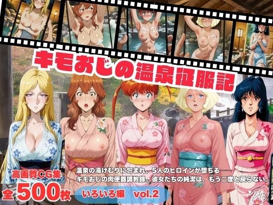 【エロ漫画】キモおじの温泉征服記 いろいろ編 Vol.2